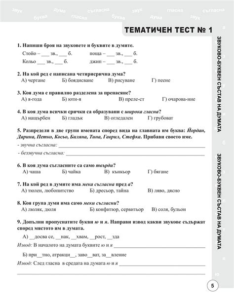тестове по български език за 4 клас
